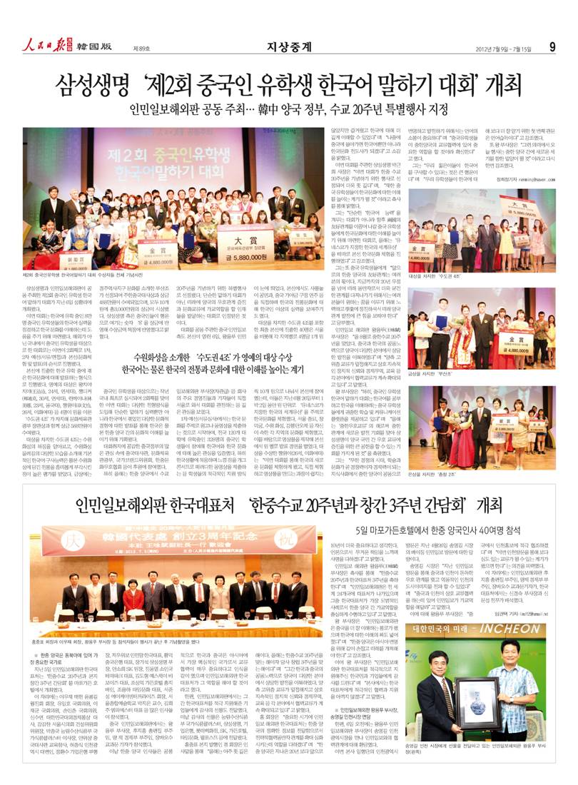 제2회 재한중국유학생 한국어말하기대회